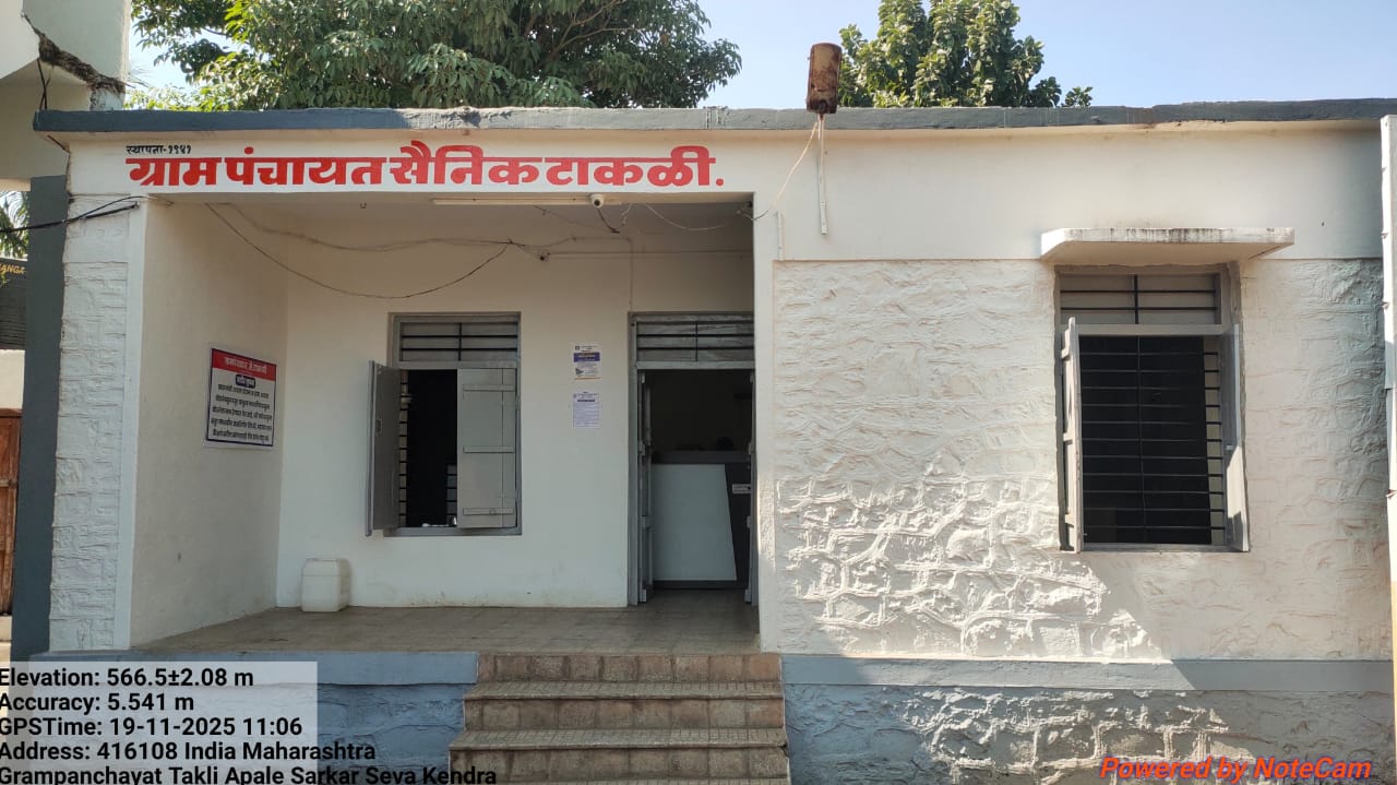 ग्रामपंचायत सैनिक टाकळी